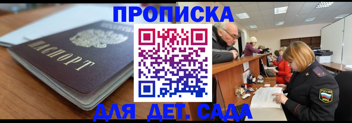купить прописку в Воронежской области