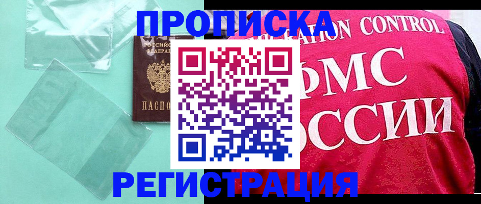 прописка 2025 в Воронежской области