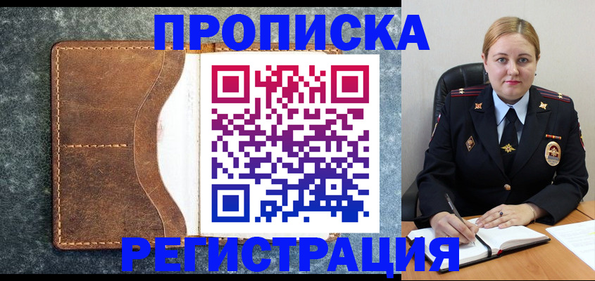 прописка для кредита в Воронежской области