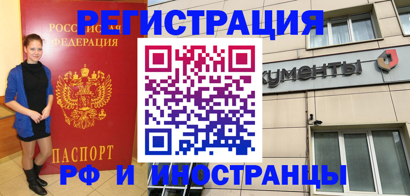 временная регистрация в квартире в Воронежской области
