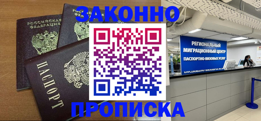 временная регистрация купить в Воронежской области